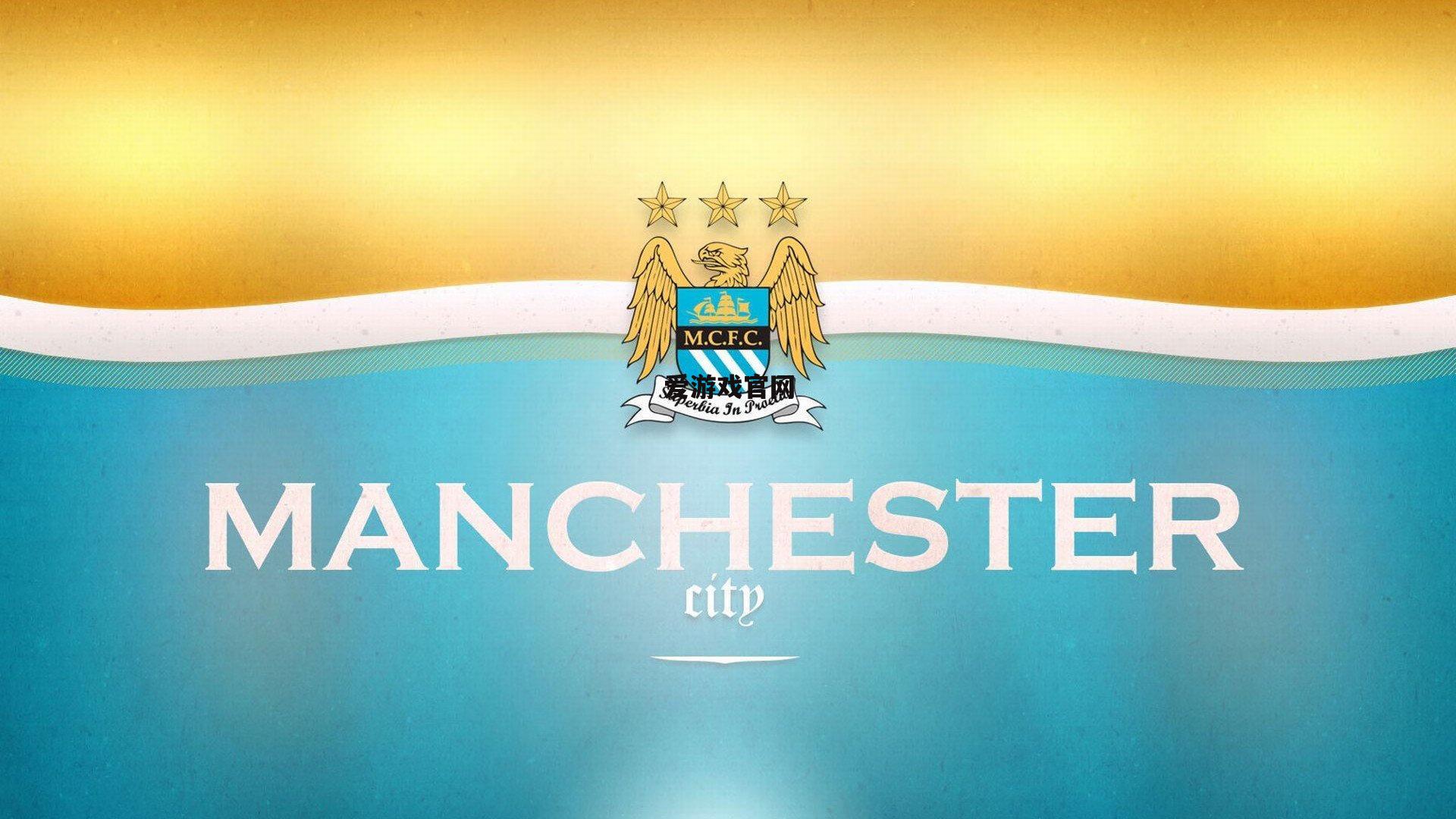 曼城王朝再续新章，荷媒深度解析蓝月亮的战术革命与未来挑战